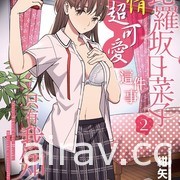 【書訊】台灣角川 2 月漫畫、輕小說新書《魔女前輩日報》《記憶縫線 YOUR FORMA》