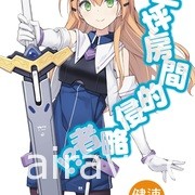 【書訊】東立 2 月漫畫、輕小說新書《妖傀愚連隊》《遊戲人生》等作