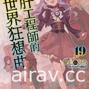 【書訊】台灣角川 2 月漫畫、輕小說新書《魔女前輩日報》《記憶縫線 YOUR FORMA》