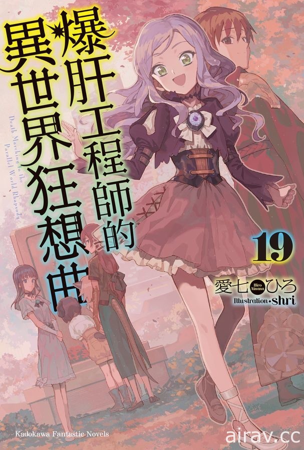 【书讯】台湾角川 2 月漫画、轻小说新书《魔女前辈日报》《记忆缝线 YOUR FORMA》