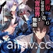 【書訊】東立 2 月漫畫、輕小說新書《妖傀愚連隊》《遊戲人生》等作