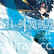 【書訊】東立 2 月漫畫、輕小說新書《妖傀愚連隊》《遊戲人生》等作