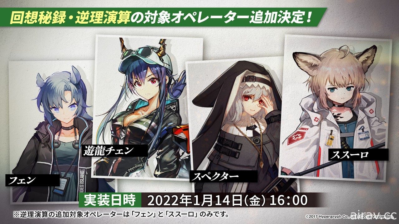 《明日方舟》日版 Side Story「多索雷斯假日」1/14 登場 將同步舉辦 2 周年活動