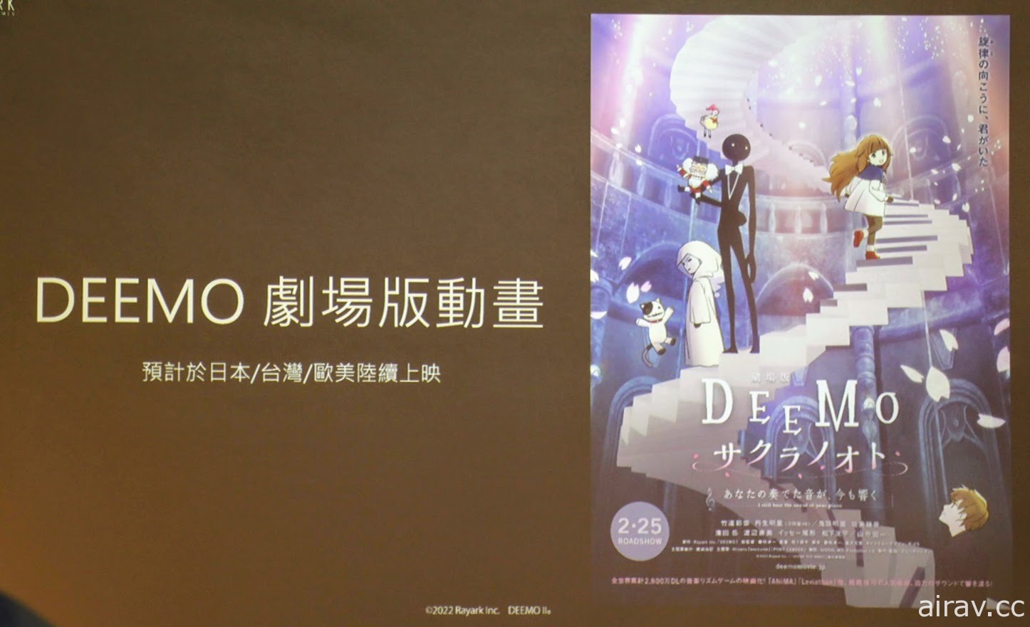 《DEEMO II》舉辦上市一週慶功會 搶先曝光農曆新年活動