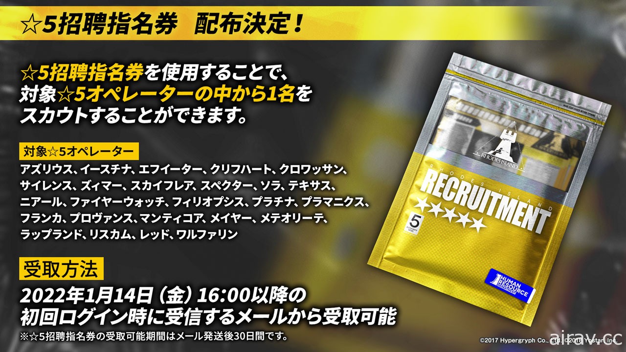 《明日方舟》日版 Side Story「多索雷斯假日」1/14 登場 將同步舉辦 2 周年活動