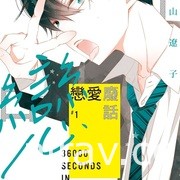 【書訊】東立 2 月漫畫、輕小說新書《妖傀愚連隊》《遊戲人生》等作