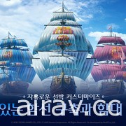 世界型 MMORPG《大航海时代 Origin》于韩国展开第二次 CBT 测试