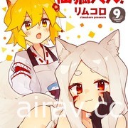 【书讯】台湾角川 2 月漫画、轻小说新书《魔女前辈日报》《记忆缝线 YOUR FORMA》