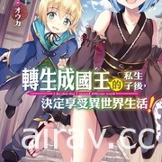 【书讯】东立 2 月漫画、轻小说新书《妖傀愚连队》《游戏人生》等作