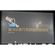 【TpGS 22】2022 台北電玩展下週正式登場 超過 140 款遊戲陪伴玩家玩越凜冬