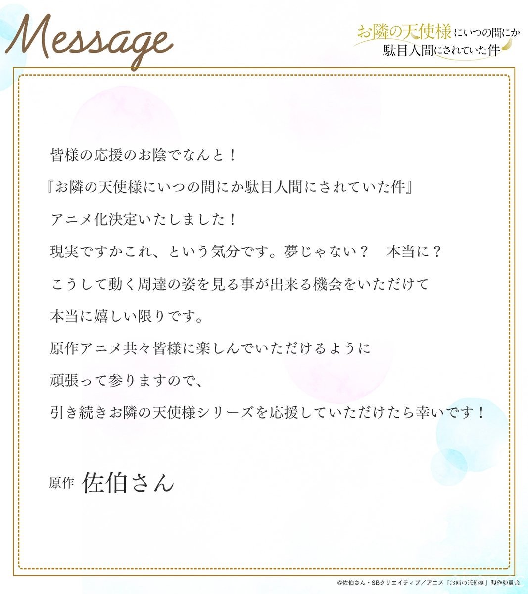 輕小說《關於我在無意間被隔壁的天使變成廢柴這件事》動畫化確定 相關情報釋出