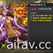 《神魔之塔》x《怪物彈珠》合作復刻下周降臨 怪物彈珠系列角色技能上調