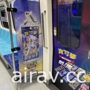 滿滿都是寶可夢！北捷板南線「Smart Display Metro 數位列車」今日上路