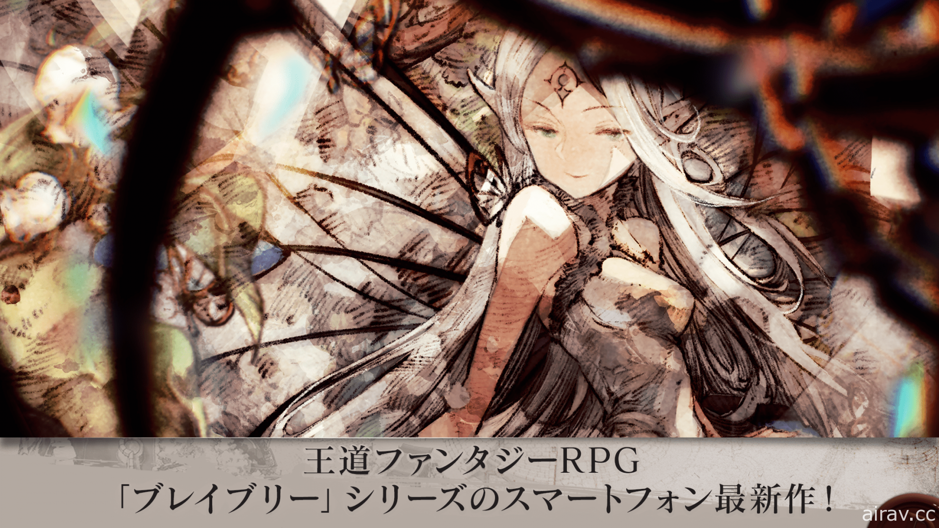 《BRAVELY DEFAULT BRILLIANT LIGHTS》在日上市 與歷代角色展開全新冒險