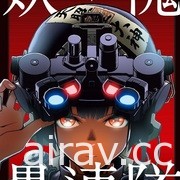 【书讯】东立 2 月漫画、轻小说新书《妖傀愚连队》《游戏人生》等作