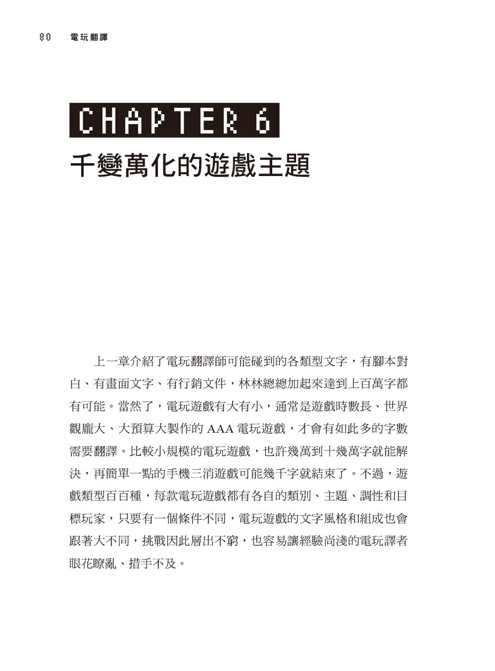 【試閱】《電玩翻譯：新手譯者的生存攻略》台灣第一本介紹電玩譯者秘辛的專書