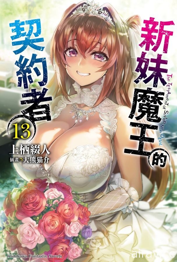 【书讯】台湾角川 2 月漫画、轻小说新书《魔女前辈日报》《记忆缝线 YOUR FORMA》