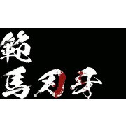 《刃牙》系列改編新作《刃牙 KING OF SOULS》公開宣傳影片 預計 2022 年推出