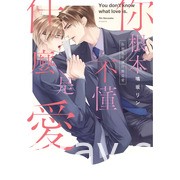 【書訊】台灣東販 1 月漫畫新書《二分之一男友》等作