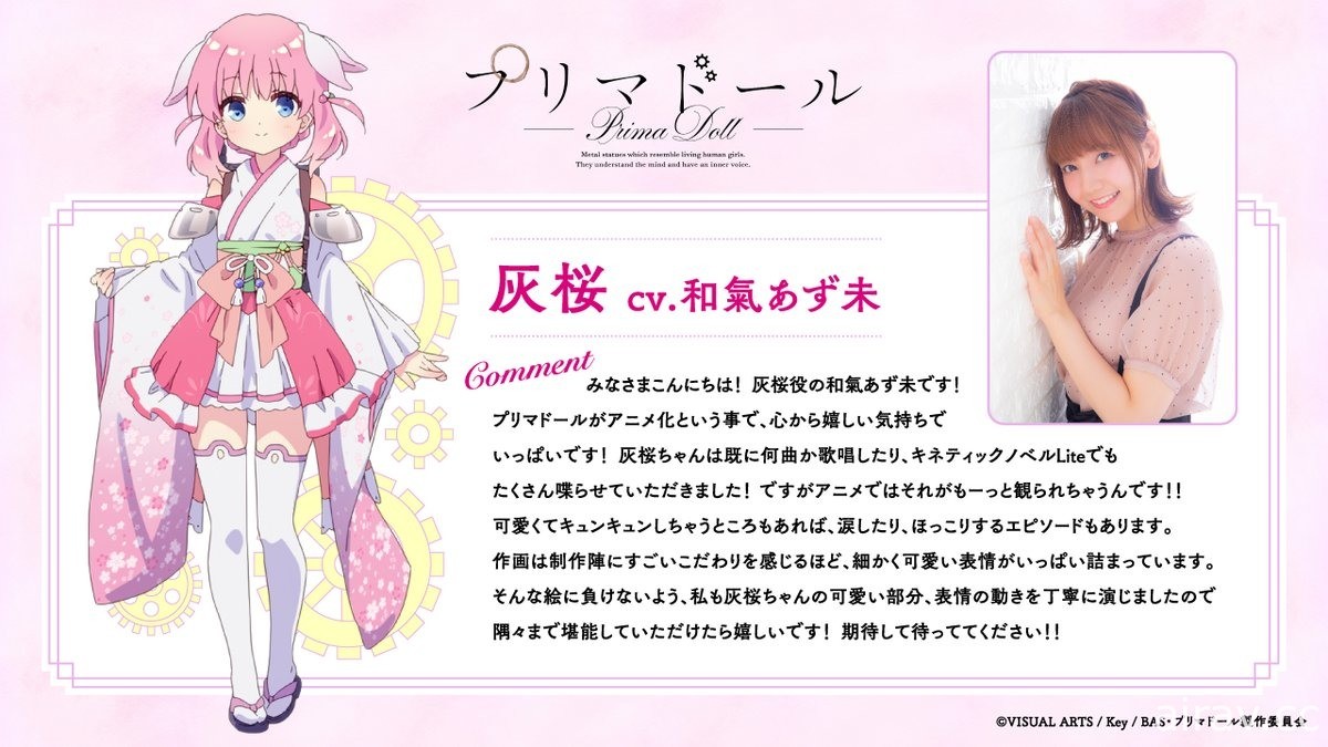 那個是歌與人偶聯繫的物語《Prima Doll》宣布改編動畫 預定 2022 年內開播