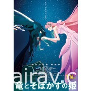 第 45 屆日本電影學院獎發表優秀賞動畫名單《咒術》《龍與雀斑公主》《福音戰士》等作