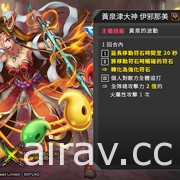 《神魔之塔》x《怪物彈珠》合作復刻下周降臨 怪物彈珠系列角色技能上調