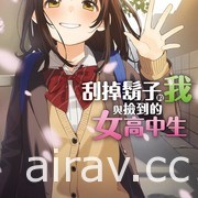 【書訊】台灣角川 2 月漫畫、輕小說新書《魔女前輩日報》《記憶縫線 YOUR FORMA》