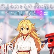 《巫女筆記 晴時多雲偶降邪》釋出第二波宣傳影片 開啟日本 App Store、Google Play 預約