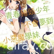 【书讯】台湾角川 2 月漫画、轻小说新书《魔女前辈日报》《记忆缝线 YOUR FORMA》