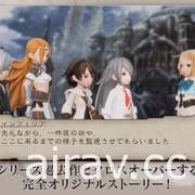 《BRAVELY DEFAULT BRILLIANT LIGHTS》在日上市 與歷代角色展開全新冒險