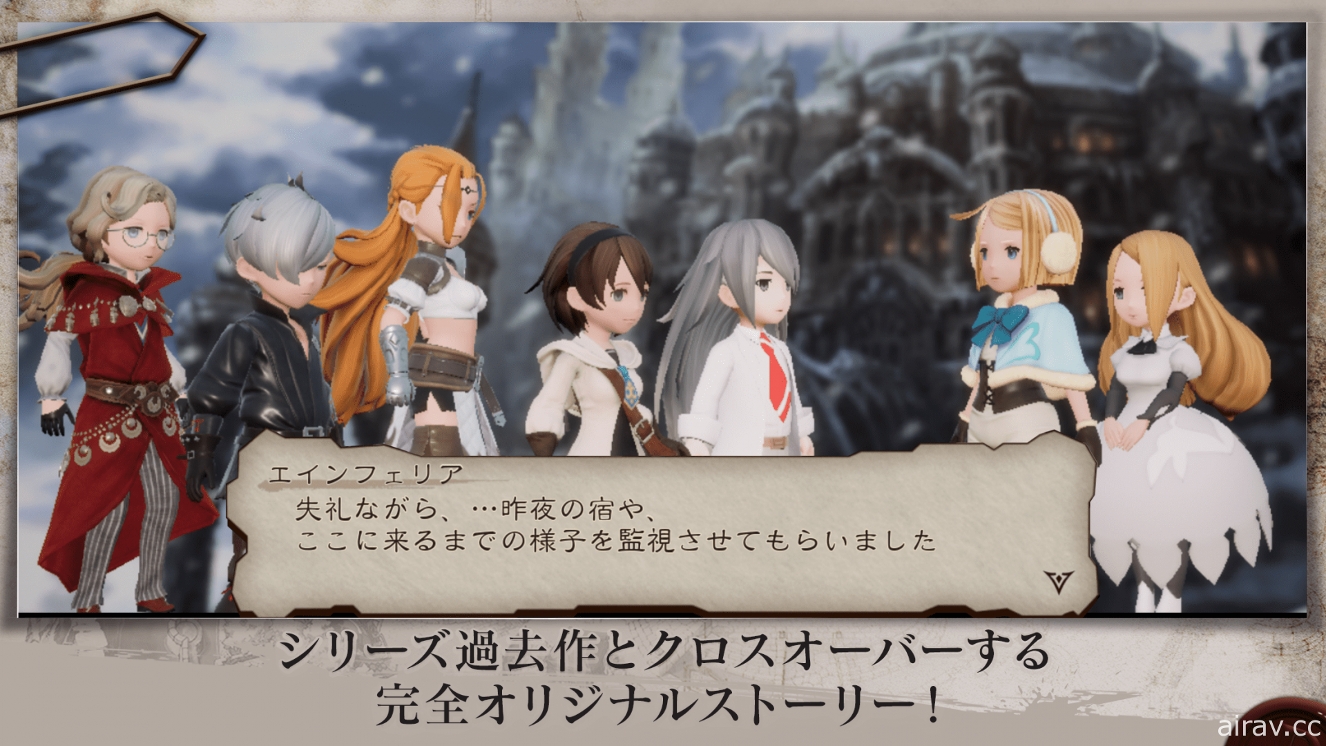 《BRAVELY DEFAULT BRILLIANT LIGHTS》在日上市 與歷代角色展開全新冒險