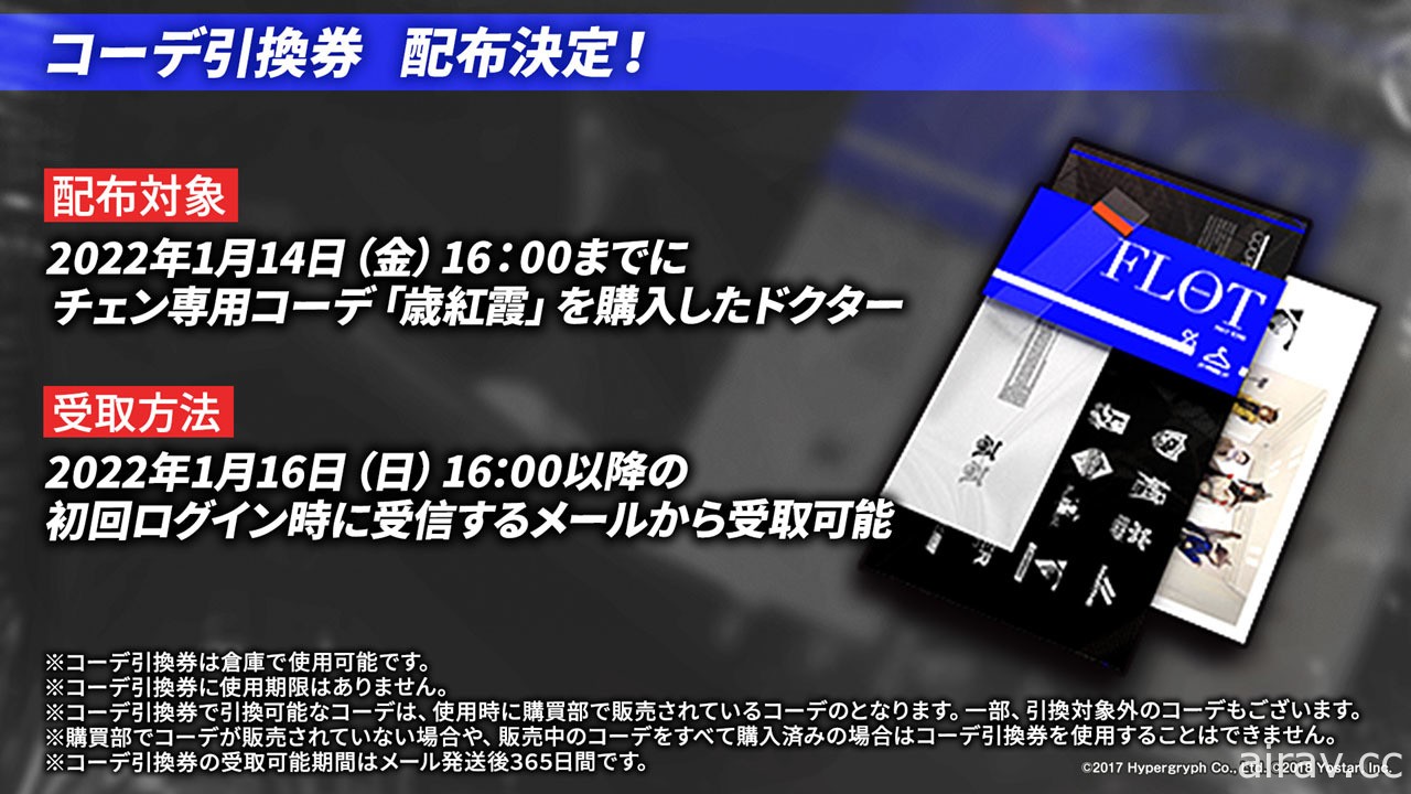 《明日方舟》日版 Side Story「多索雷斯假日」1/14 登場 將同步舉辦 2 周年活動