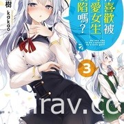 【书讯】东立 2 月漫画、轻小说新书《妖傀愚连队》《游戏人生》等作