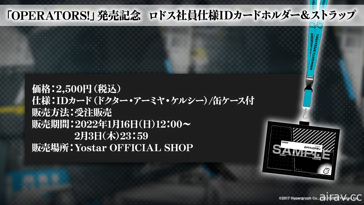 《明日方舟》日版 Side Story「多索雷斯假日」1/14 登場 將同步舉辦 2 周年活動