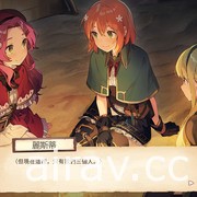 《永恆光輝》經典日式風格 ARPG 預定 1/13 登陸 Switch / PlayStation 平台