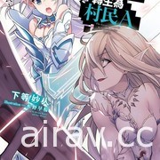 【書訊】台灣角川 2 月漫畫、輕小說新書《魔女前輩日報》《記憶縫線 YOUR FORMA》