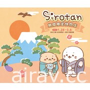 麵包超人＆Sirotan 海豹小白期間限定快閃店 1/28 起新光三越台北南西店登場