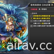 《神魔之塔》x《怪物彈珠》合作復刻下周降臨 怪物彈珠系列角色技能上調