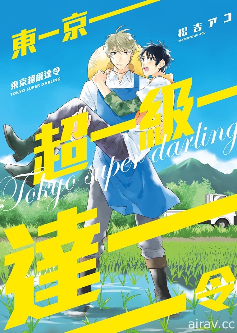 【書訊】東立 2 月漫畫、輕小說新書《妖傀愚連隊》《遊戲人生》等作