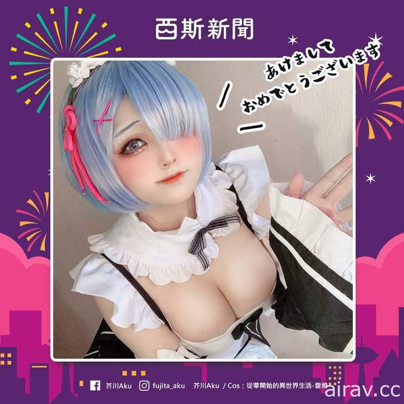 2021〝西斯新闻〞大事件！最大的是？《大尺度Coser》2022新年贺卡免费下载！