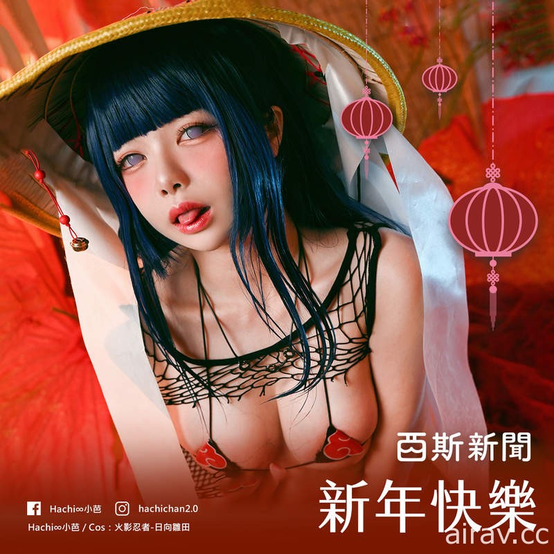 【西精大法】〝西斯新聞〞精華篇大到你無法…！《大尺度Coser》新年賀卡越看越舒虎❤免費下載！