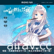 輕小說《在座寫輕小說的各位，全都有病》主題 café 將自 3/2 起開幕