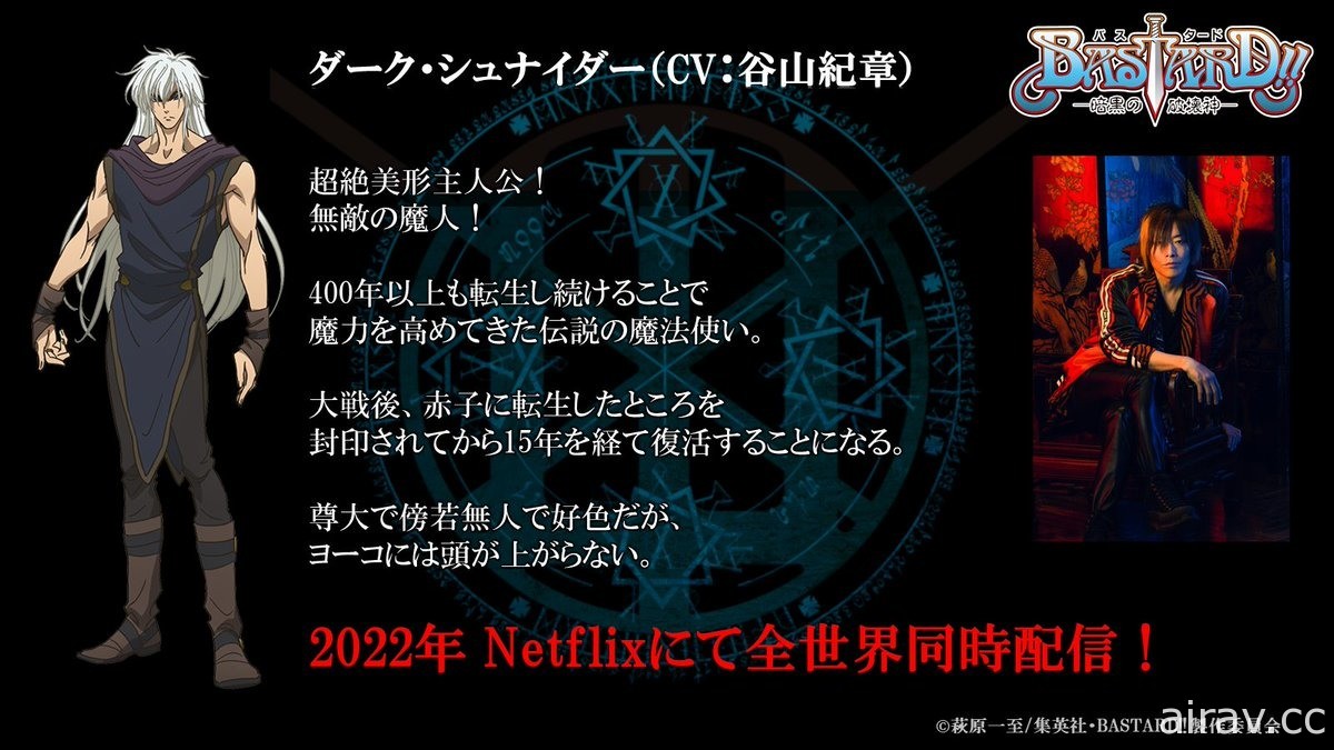 漫畫《BASTARD!! 暗黑破壞神》將推出系列動畫 今年內於 Netflix 上架