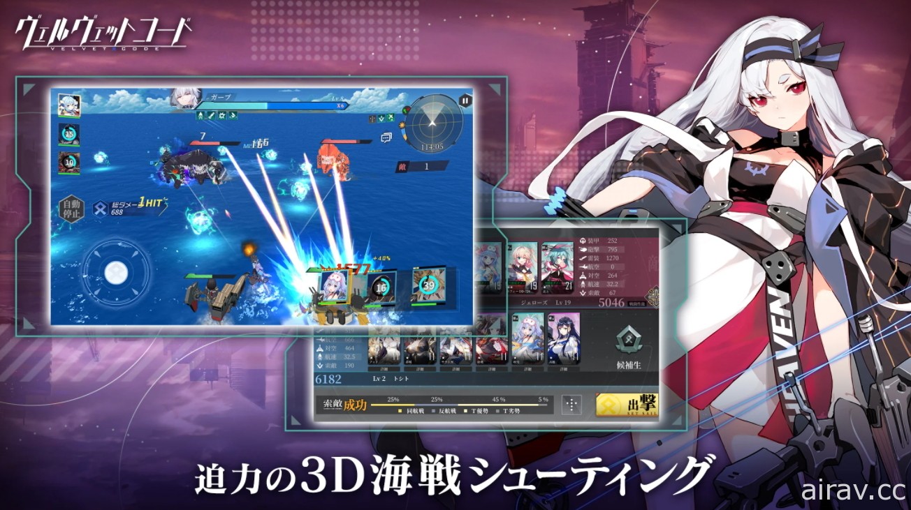 艦靈少女彈幕射擊 RPG《拂曉：勝利之刻》於日本推出