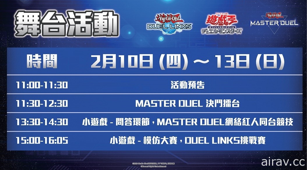 【TiCA22】《遊戲王 MASTER DUEL》《遊戲王決鬥聯盟》確認參展台北國際動漫節