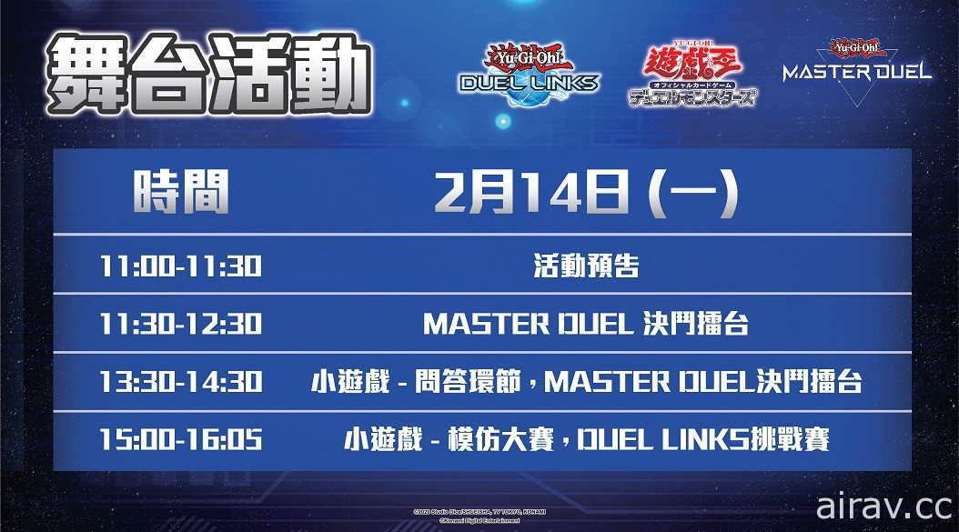 【TiCA22】《遊戲王 MASTER DUEL》《遊戲王決鬥聯盟》確認參展台北國際動漫節