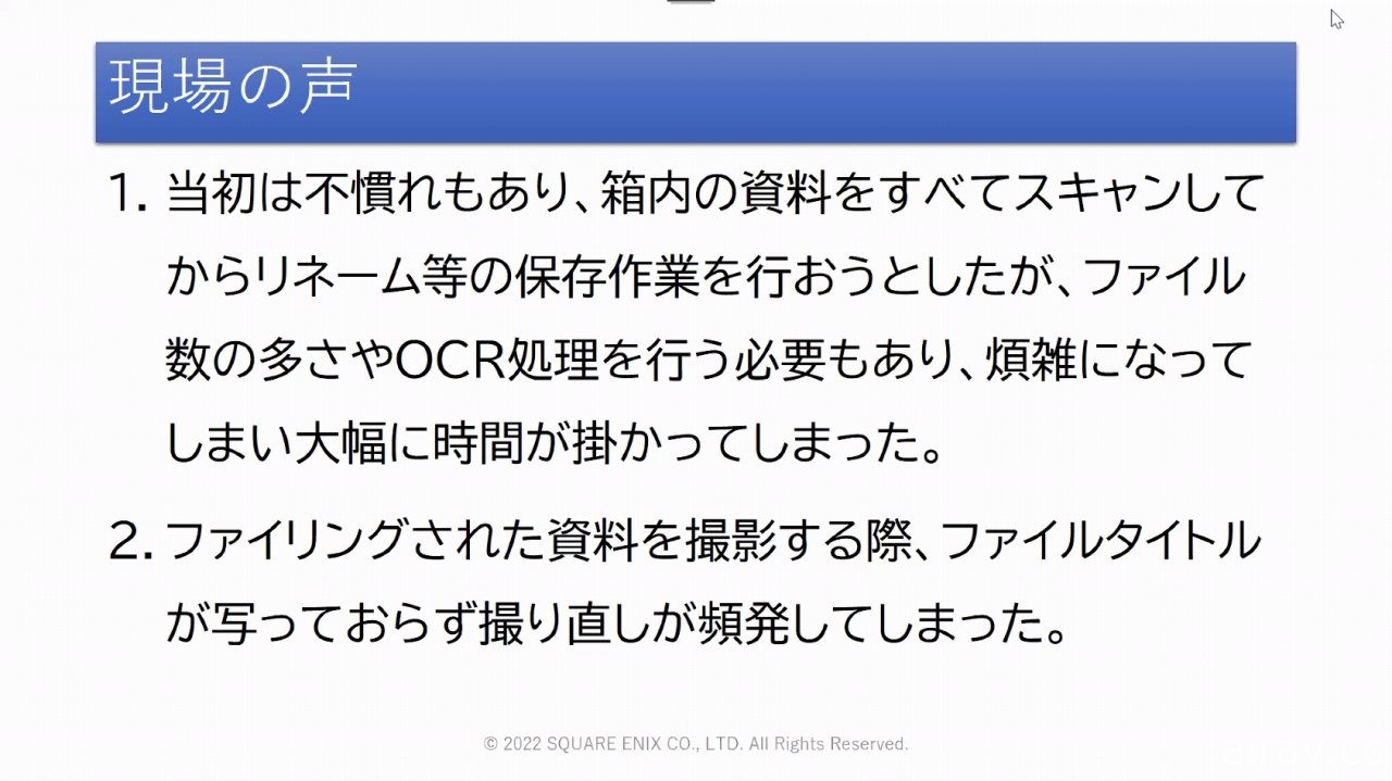 整理堆放于仓库中的数十年份珍贵历史！SQUARE ENIX 开发资料管理专案“SAVE”介绍