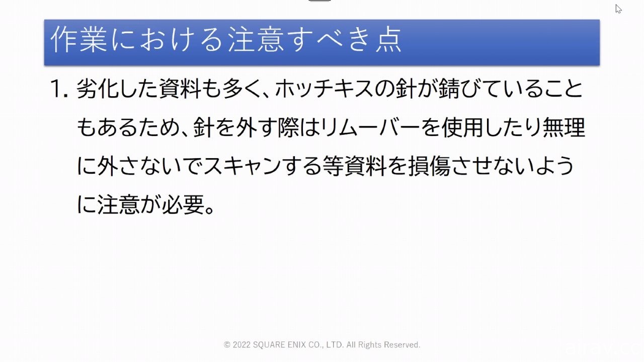 整理堆放於倉庫中的數十年份珍貴歷史！SQUARE ENIX 開發資料管理專案「SAVE」介紹