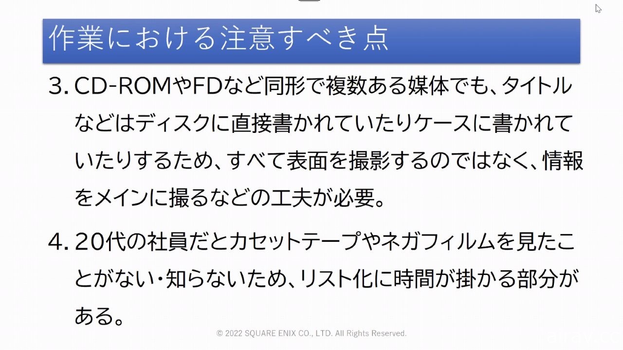 整理堆放于仓库中的数十年份珍贵历史！SQUARE ENIX 开发资料管理专案“SAVE”介绍