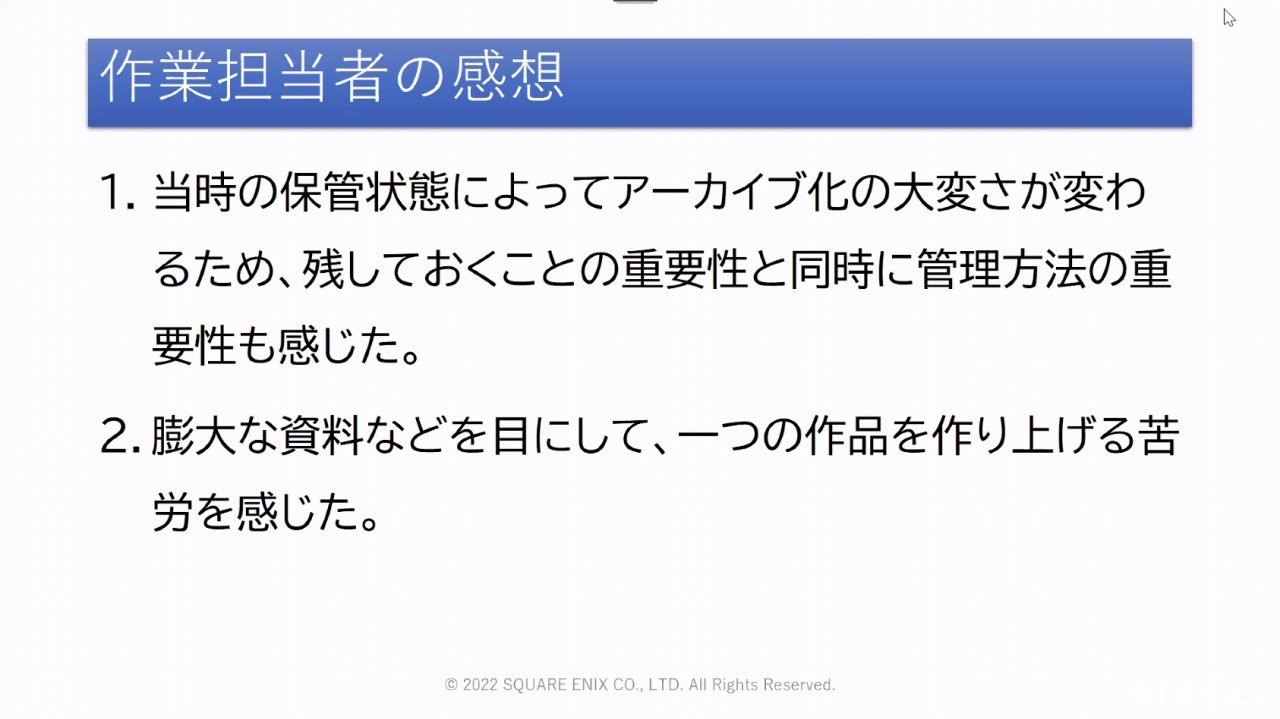 整理堆放于仓库中的数十年份珍贵历史！SQUARE ENIX 开发资料管理专案“SAVE”介绍